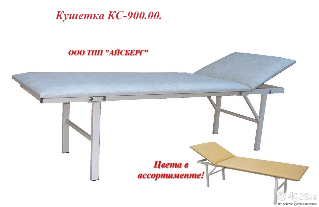 Кушетка КФ-900