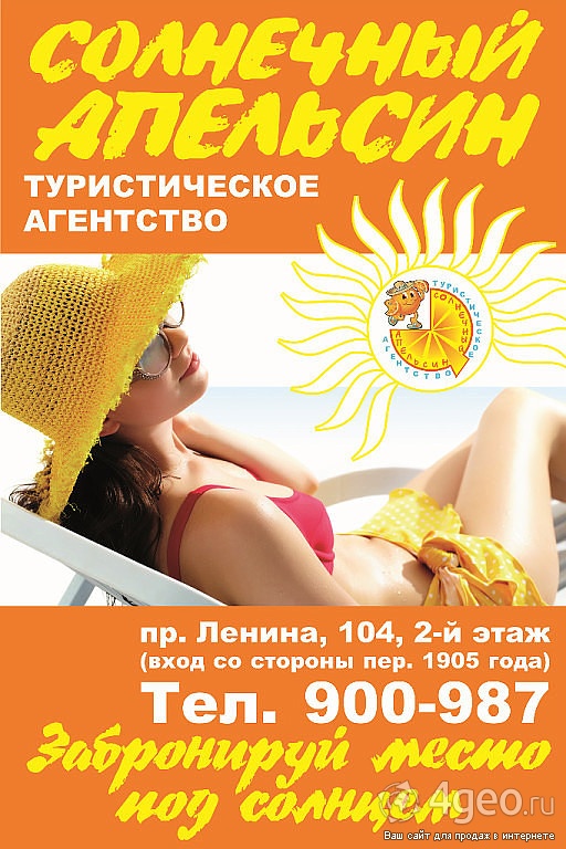 Солнце Агентство Знакомств Иркутск