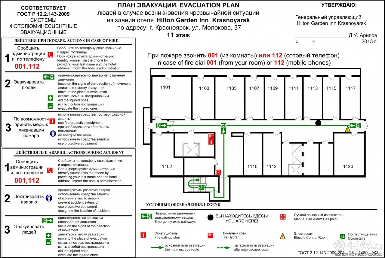 Размещение в пунктах временной эвакуации. План схема пожарной эвакуации пути эвакуации. План эвакуации Красноярск. План эвакуации при пожаре в гостинице. Пример локального плана эвакуации в гостинице.