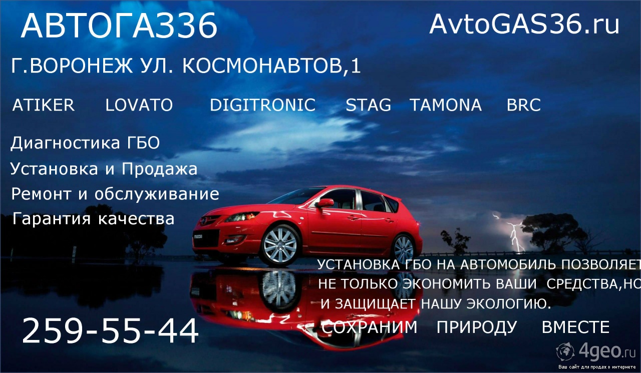 Автогаз. Автогаз реклама. Автогаз картинки. Автогаз запчасти визитка. ООО 