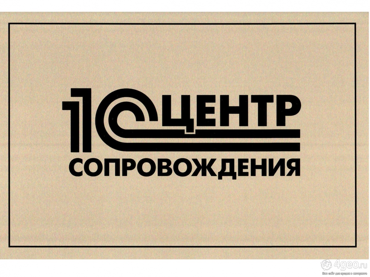 Центр сопровождения. 1с центр сопровождения. Логотип центр сопровождения 1с. Центр сопровождения 1с Белгород. Мегалит лого.