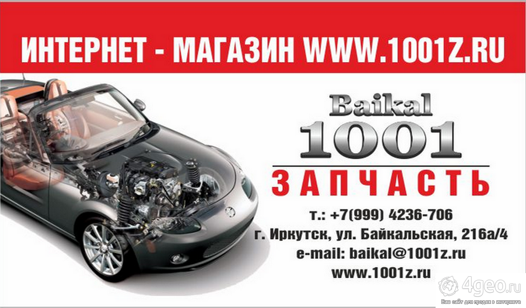 1001z. 1001 Z автозапчасти интернет магазин. 1001 Запчасть. 1001 Запчасть картинка.