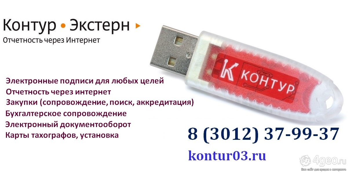 Презентация контур экстерн