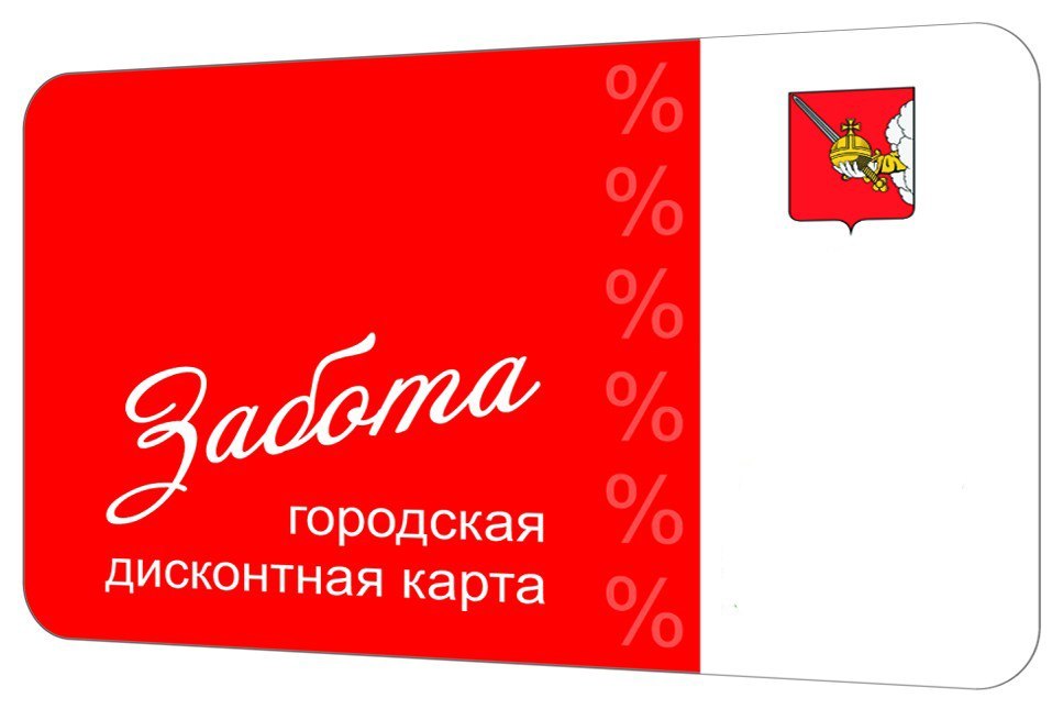 Карта забота где действует в пензе