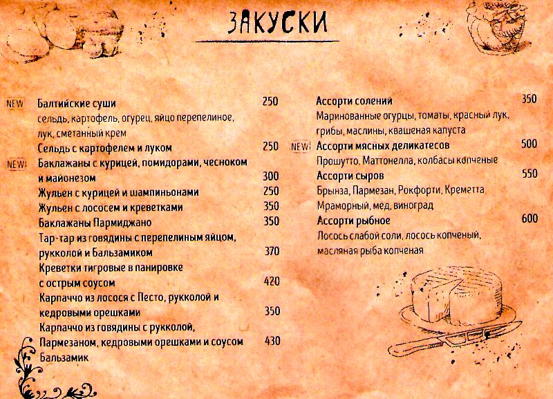 Рестораны череповец меню и цены. Ресторан Милютин Череповец меню. Дача Череповец ресторан.