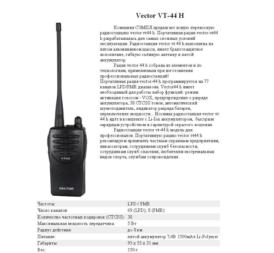 Схема vector vt 47