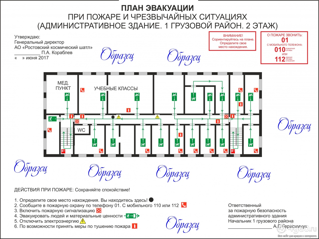 План эвакуации при пожаре со второго этажа здания схема рисунок