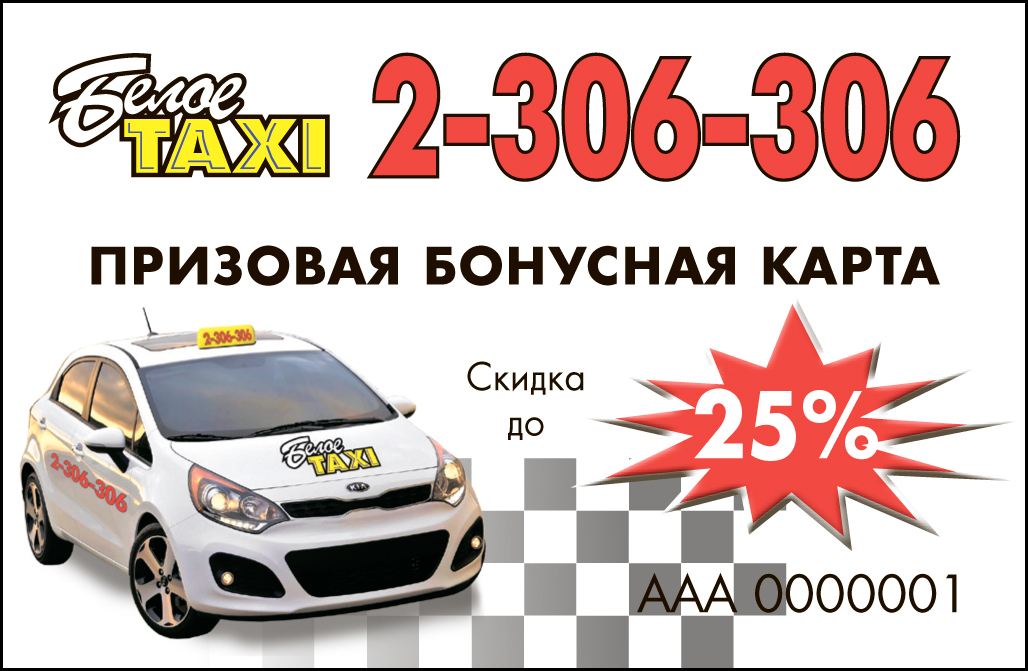 Номер телефона такси азова