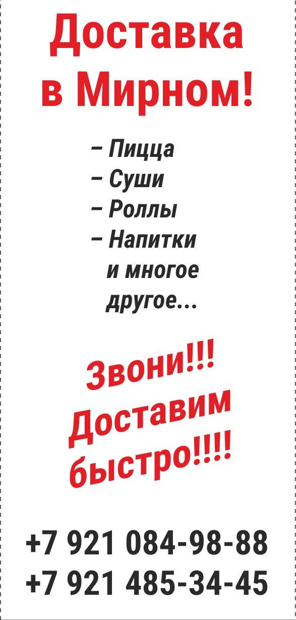 Пицца в мирном архангельской области