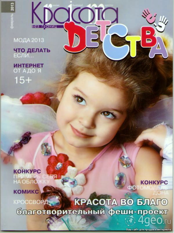 Журнал причесок для детей июль