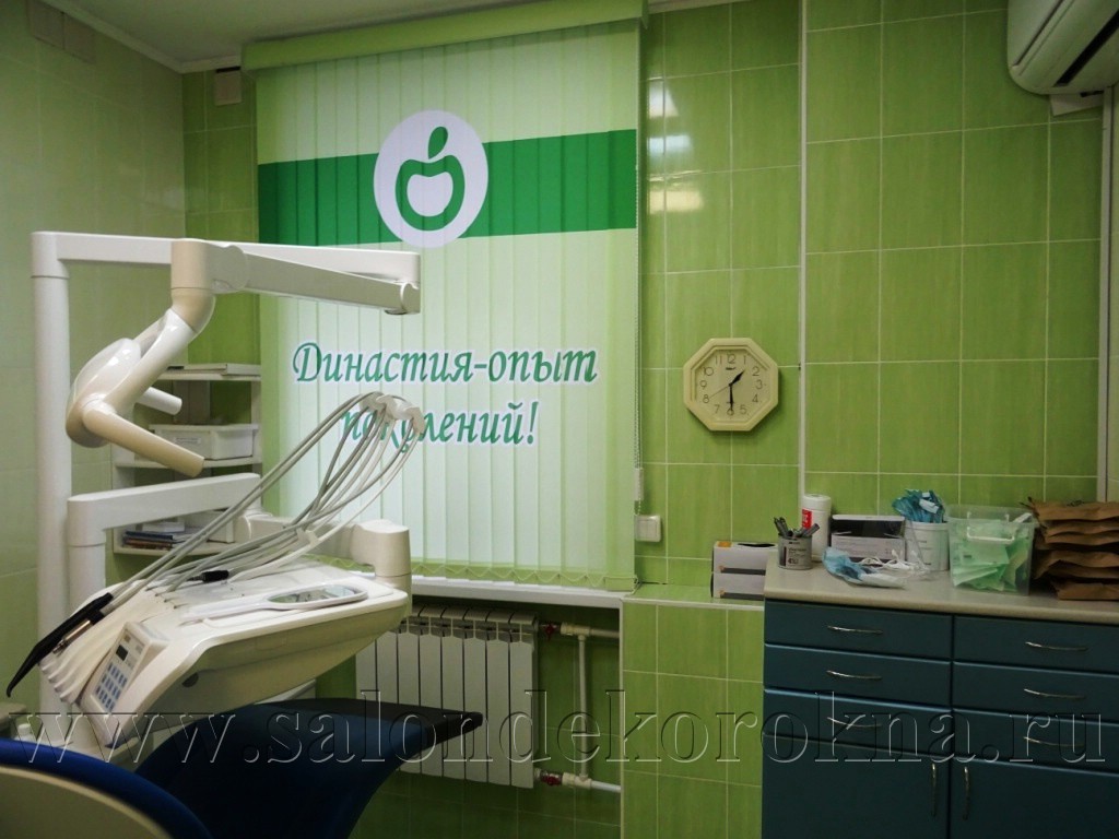 Свежие фотографии наших работ с вертикальными жалюзи с печатью логотипа для стоматологической клиники "Династия"