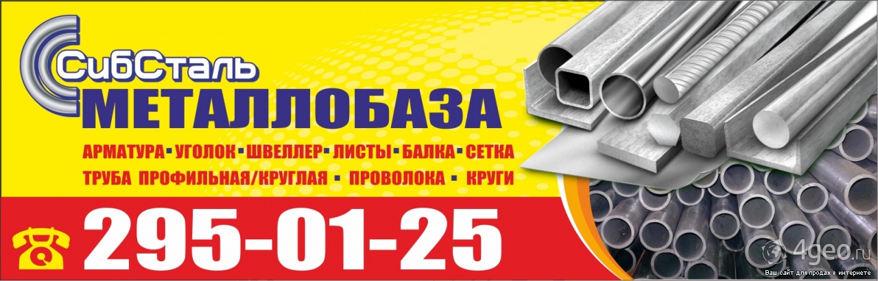 Прайс металлобазы брянск. Металлопрокат баннер. Визитка металлопрокат. Рекламный баннер металлопроката. Металлобаза.