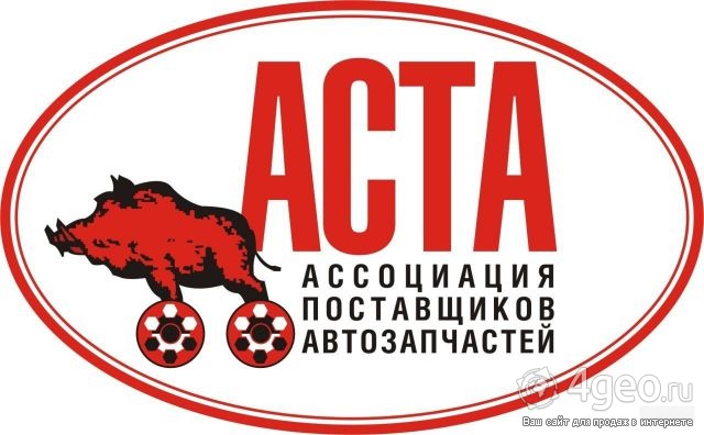 Аста запчасти. Ассоциация Аста. Аста логотип. Аста магазин автозапчастей. Логотип Аста автозапчасти.