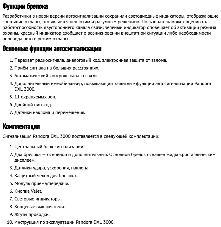 Автосигнализация Pandora DXL 3000. Инструкция на русском языке