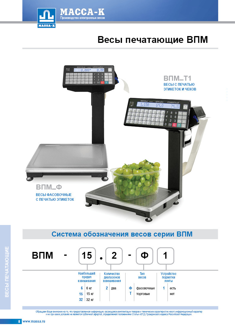 Маркировка вес. Весы продуктовые электронные m-er 333 схема. Весы масса к обозначения. Обозначение на весах масса-к а 6800. Весы торговые обозначения кнопок Delta t35.