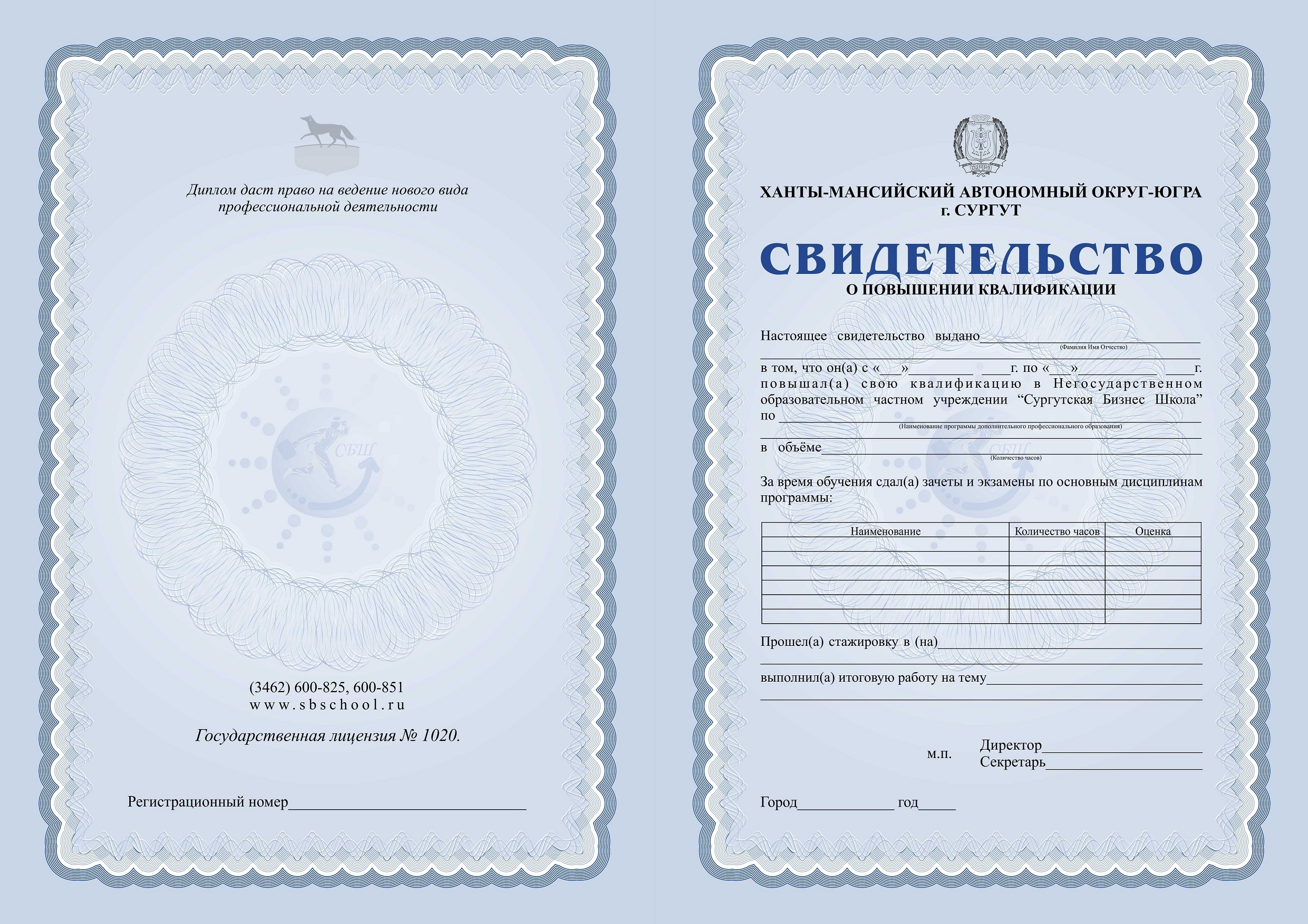 Виды свидетельства. Свидетельство о квалификации. Свидетельство о дополнительном образовании. Свидетельство о профессиональной квалификации. Свидетельство о повышении квалификации установленного образца.