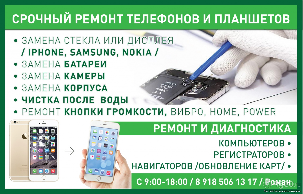 Телефон службы ремонта телефонов