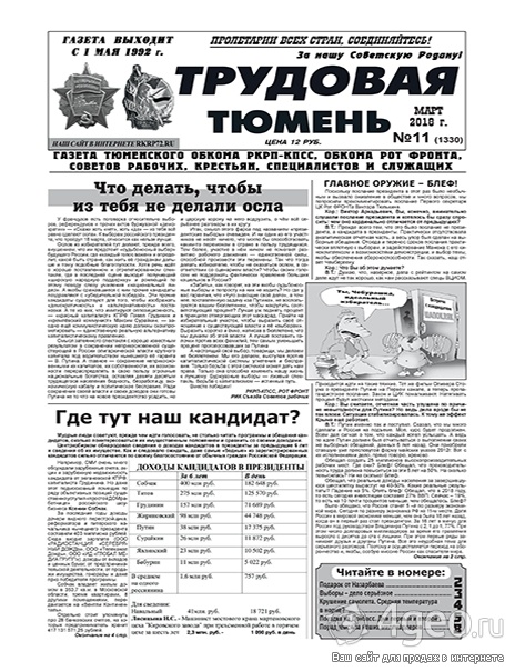 Знакомства В Тюмени Газета Ярмарка