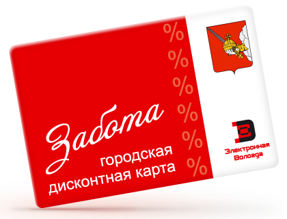 Забота карта новгород. Карта забота Вологда. Дисконтная карта забота. Скидка по карте забота. Дисконтная карта забота Вологда.